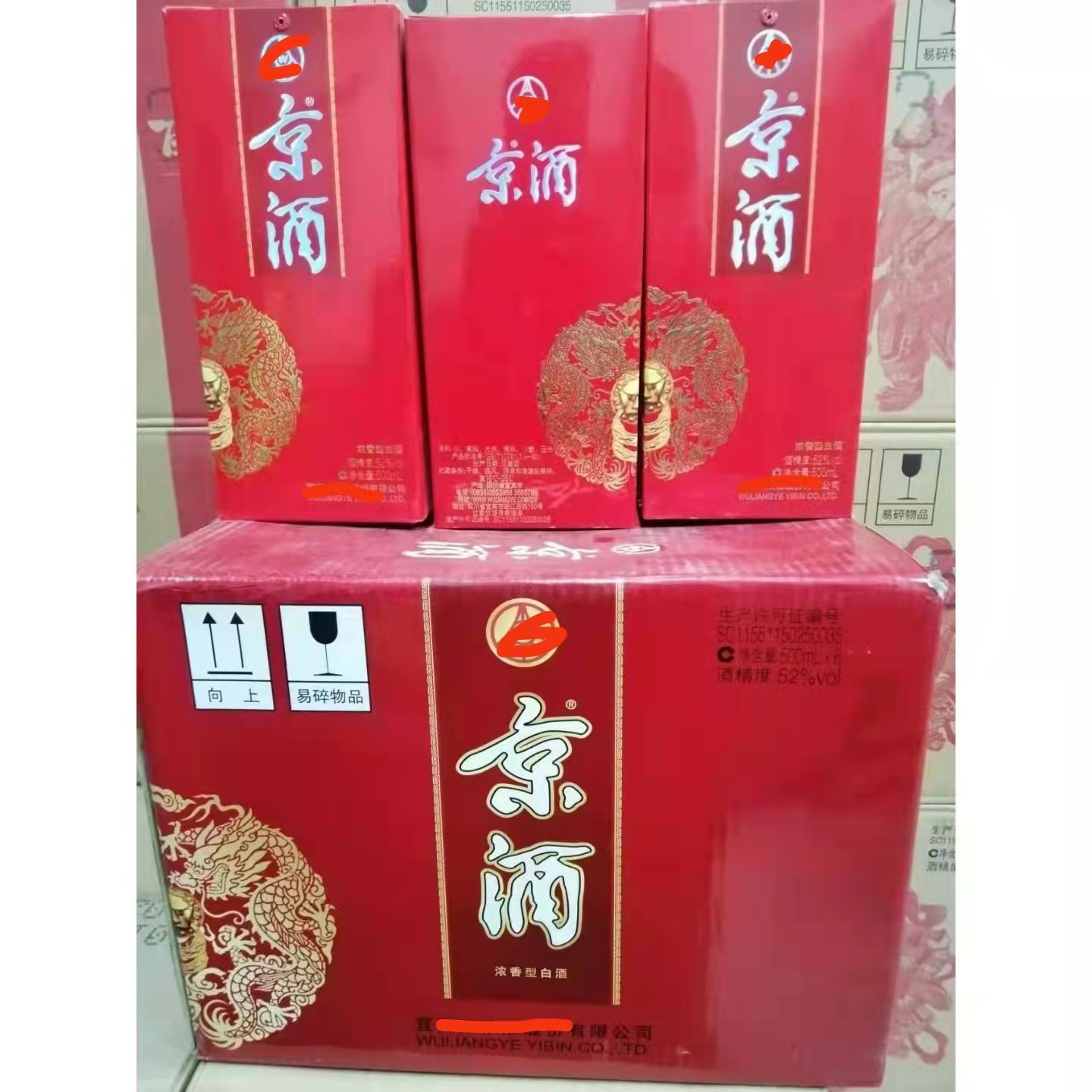 白酒批发京酒红盒总厂52度500ml浓香型白酒礼盒装整箱