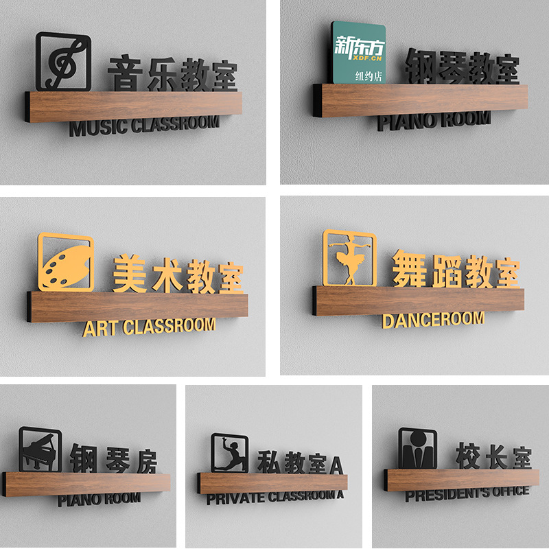 美术舞蹈教室门牌音乐私教钢琴房培训机构辅导班创意标识牌做