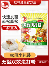 无铝害双效泡打粉50g家庭装 蛋糕包子馒头泡打粉食用膨松剂