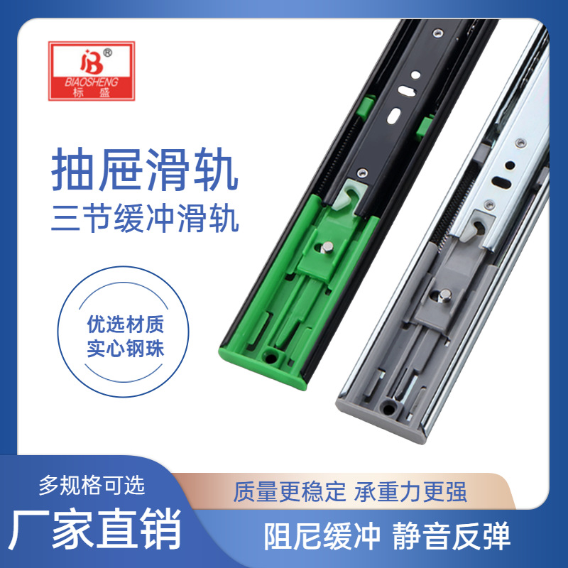 标盛加厚三节抽屉滑轨缓冲静音阻尼轨道滑道橱柜4512导轨源头厂家