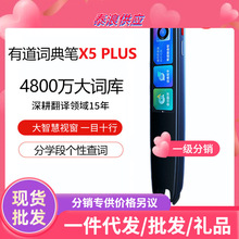 网易有道词典笔X5plus点读笔翻译笔P5专业版英语日语学习扫描笔