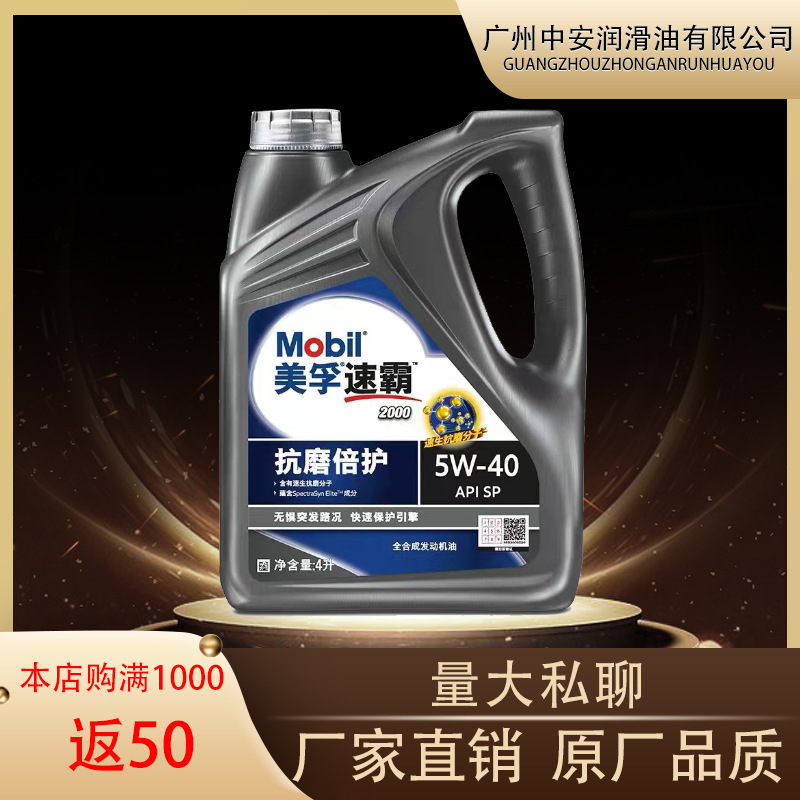 速霸2000全合成机油4升5w-40 5w-30发动机润滑油sp级汽车机油批发