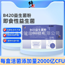 修.正B420益生菌粉即食型益生菌益生元复合益生菌2000亿CFU批代发