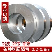 纯铝带 铝皮 铝卷铝条薄铝板铝片0.2 0.3 0.4 0.5 0.6-3.0mm零切