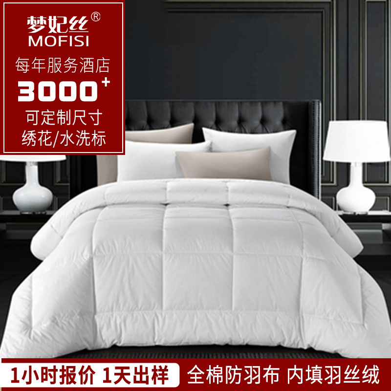 酒店被芯宾馆整张羽丝绒被子宾馆专用四季通用四季被批发酒店被子