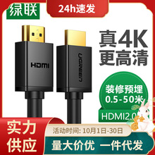 绿联HDMI线2.0版4K60HZ工程级音视频HD104电脑显示器投影仪连接线