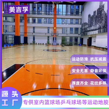 室内篮球羽毛球乒乓球地胶防滑耐磨减震娱乐活动室内PVC地板