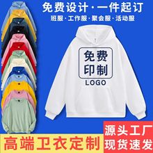 秋冬卫衣定印制工作衣服装diy连帽衫男女外套印字logo长袖订印做