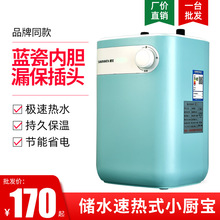 镁的同款厨房储水式小厨宝即热式速热水宝小型电热水器上进出水8L
