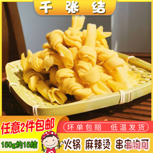 千张结打结豆腐皮结百叶结豆制品腌笃鲜千张疙瘩火锅食材素食串串