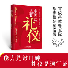 中国式礼仪 为人处世的书籍 人情世故的书籍 成功励志书籍