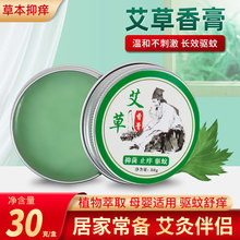 艾草香膏赶蚊清凉艾灸伴侣赶蚊艾灸膏清凉油艾叶提取厂家