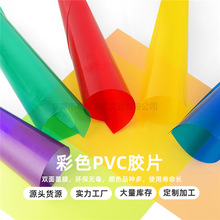 彩色PVC胶片 红黄蓝绿粉紫橙 荧光黄 黑茶色透明PVC片材 硬塑料片