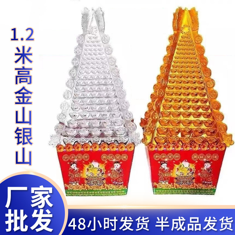 大号金山银山半成品祭祀用品纸扎纸活聚宝盆清明上坟烧纸用品批发