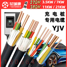 380V国标纯铜线五芯阻燃YJV5*4/6/10平方11/21KW新能源充电桩电缆