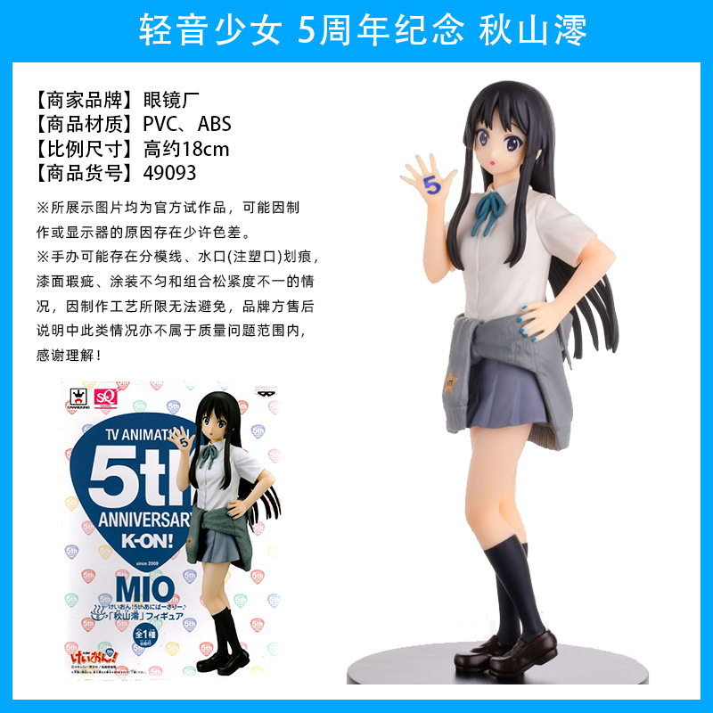 眼镜厂 轻音少女sq k on 5th周年 平沢唯 中野梓 秋山澪景品手办