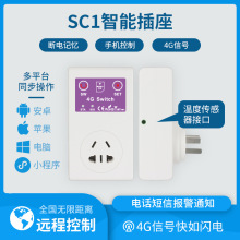 4G手机APP插卡式远程控制开关非WIF无线遥控定时电源智能插座