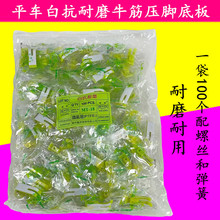 白抗耐磨MT-18压脚皮 缝纫机牛筋压脚底板 压脚皮 平车塑料压脚皮