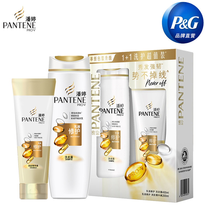 潘婷氨基酸洗发水礼盒洗护套装400 200ml乳液修护精华素礼品福利