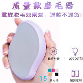 新款现货紫色水晶脱毛器玻璃去角质脱毛工具家用脱毛仪磨毛器批发