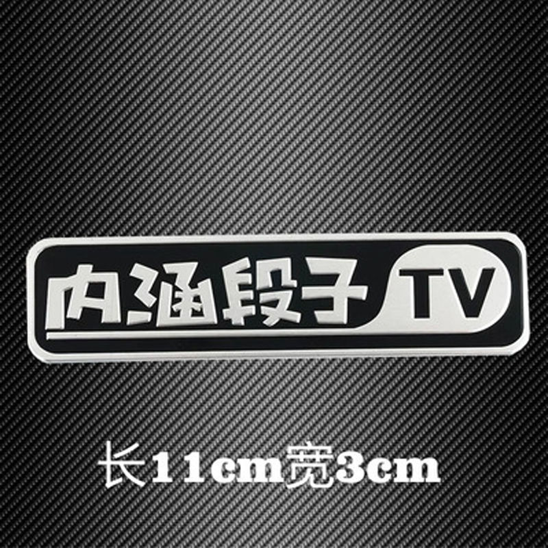 内涵段子tv【金属银色】.jpeg