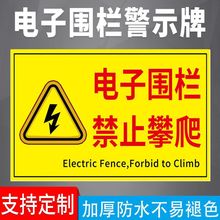 电子围栏警示牌 提示牌全套禁止攀爬高压危险禁止攀登铝板PVC牌子
