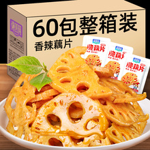 60包好吃的麻辣脆藕片莲藕丁零食香辣海带小吃休闲食品排行榜