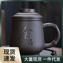 YNTI批发紫砂杯带盖内胆过滤办公茶杯家用喝茶刻字泡茶杯陶瓷个人