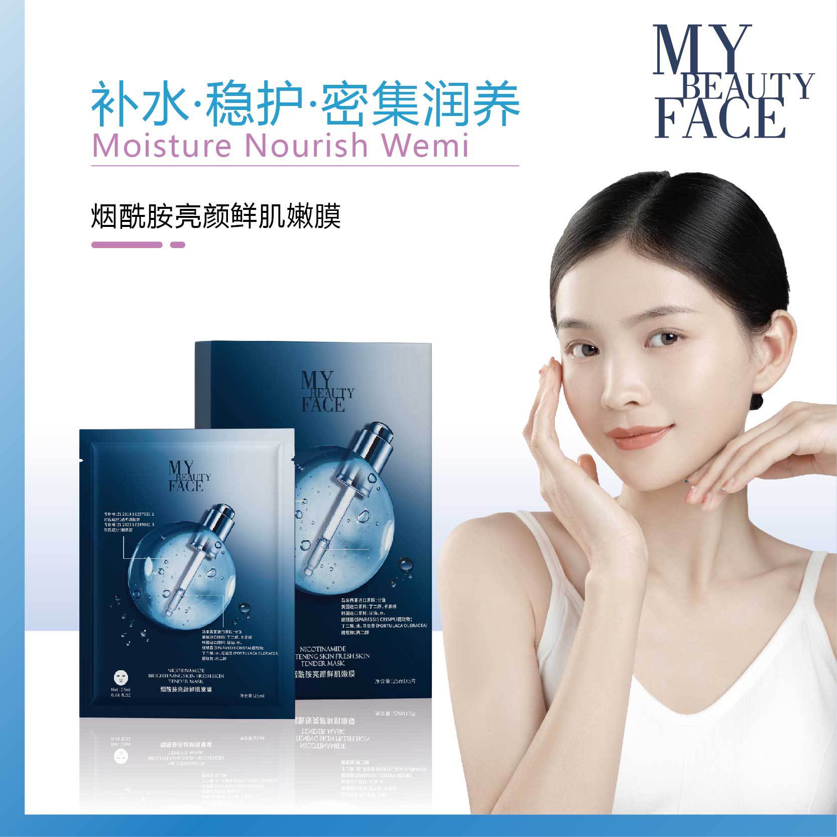 mybeautyface烟酰胺亮颜鲜肌嫩膜面膜贴补水保湿熬夜修复改善暗沉