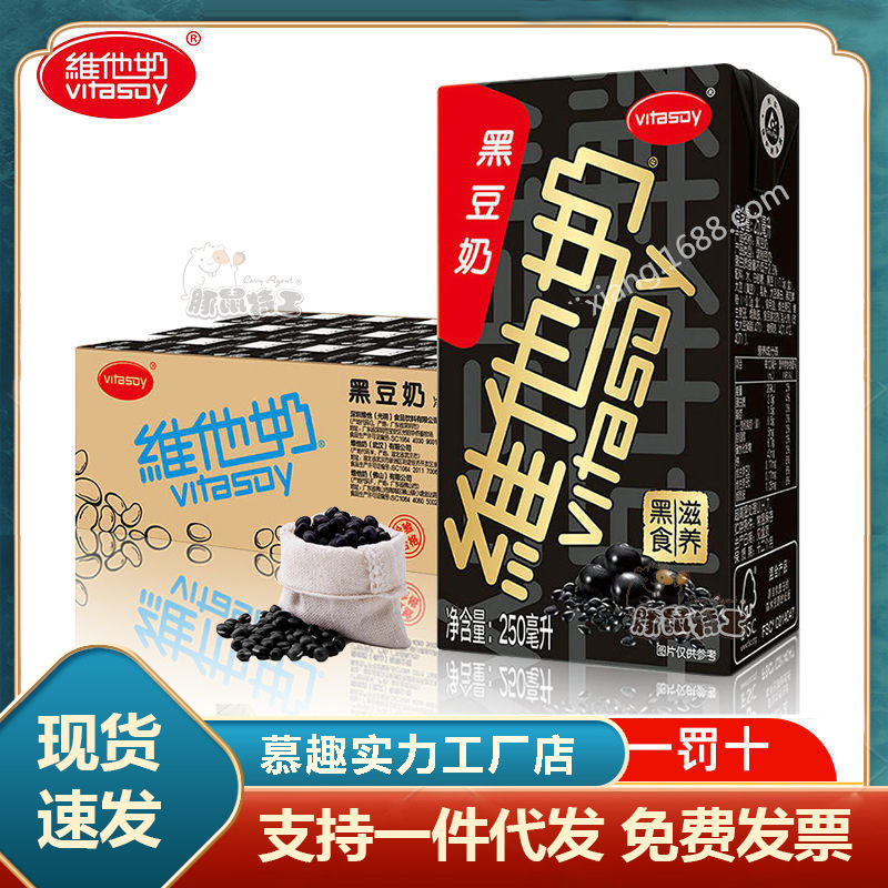 vitasoy维他奶黑豆奶250ml 24盒/箱多口味抖音推荐网红奶植物奶