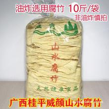 广西桂平威颜山水腐竹10斤油炸选用腐竹豆皮螺蛳粉火锅麻辣烫原料