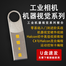 Halcon机器视觉编程工业相机系列视频教程自动化PLC数字处随之行