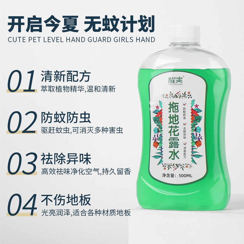 Yao Shuang Mopping Floor Florida Water Fragrant Household Cool Mosquito Repellent Liquid Hotel Floor Odor Removal