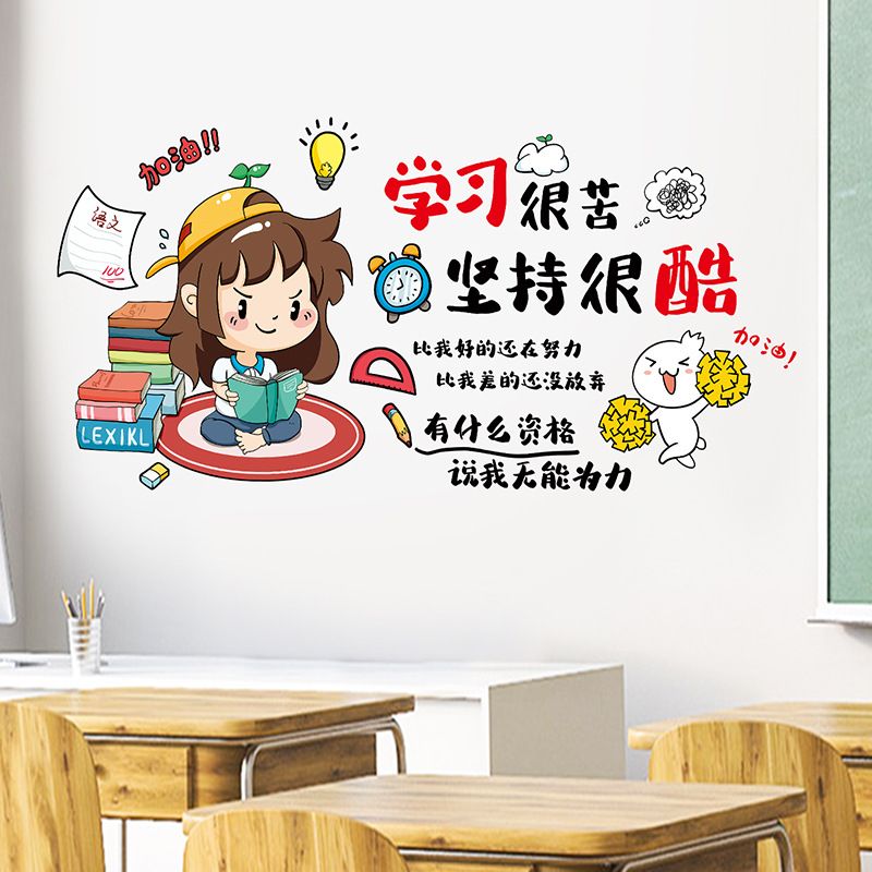 创意卡通课室装饰海报励志墙贴画小学辅导班教室布置文化墙壁贴纸