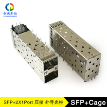 SFP+万兆光笼子2X1Cage双口压接无小脚外导光柱管光纤插槽屏蔽罩