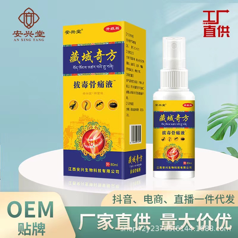藏域奇方止痛喷剂销蛇骨液掌灸会销礼品摆摊摊骨痛灵地摊电商代发