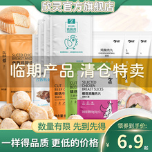 临期零食品特价低价裸价清仓打折食品奶昔面包鸡胸肉火腿片黑咖啡