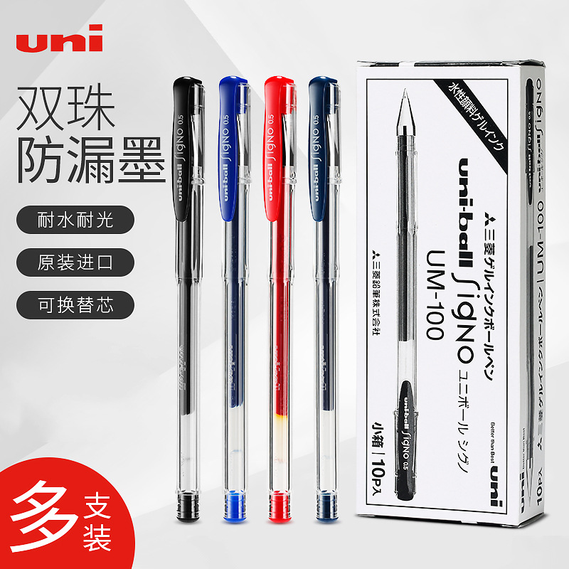 日本uni-ball三菱UM-100学生用0.5mm速干考试顺滑拔盖中性笔水笔