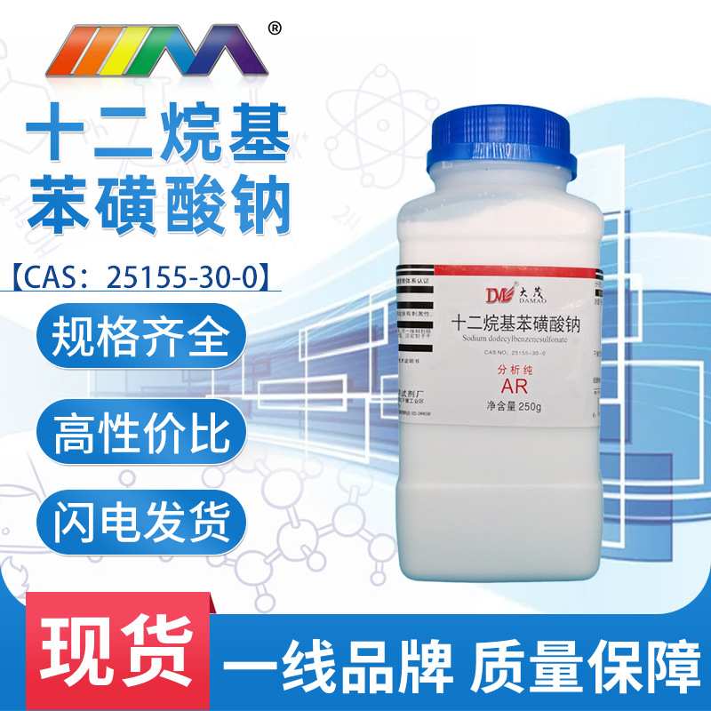 天津大茂 十二烷基苯磺酸钠 分析纯ar250g 25155-30-0化学试剂