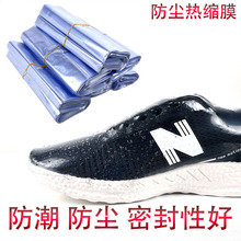 定制热收缩膜热缩袋吹风机包鞋子装鞋神器防尘塑封真空防氧化透明