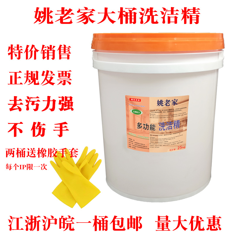 洗碗洗洁精大桶25kg/50斤酒店饭店工业酒店洗洁精手-阿里巴巴