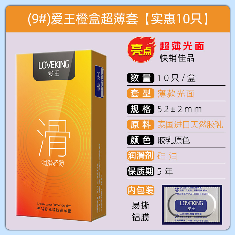 爱王超薄避孕套情趣001男用安全套10只计生用品保险套批发一件代
