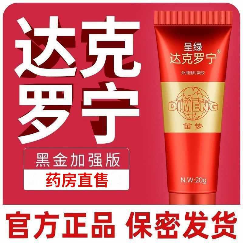 79n呈绿达克罗宁药房直售软膏油膏达克罗宁黑金官方旗舰店延时膏
