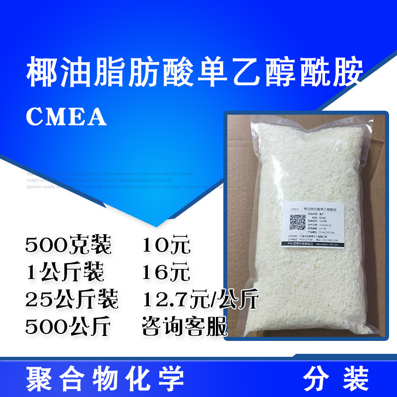 赞宇 椰油脂肪酸单乙醇酰胺 cmea 表面活性剂 500克/袋