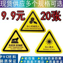 当心机械伤人警示贴机械设备注意安全标识注意高温小心伤手标志牌