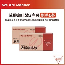 【上新】Manner浓醇咖啡液2盒尝鲜装到手6*30ml/条-d意式精品冷萃