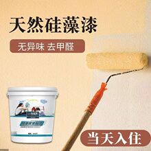 [墙面漆]室内乳胶漆家用自刷翻新油漆防水涂料白色彩色小桶硅藻漆