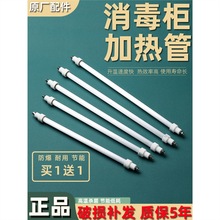 消毒柜灯管发热管远红外杀菌100w400w消毒柜220v通用杀毒加热配件