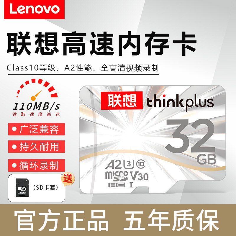 适用联想256GB高速内存卡TF卡行车记录仪64G监控摄像头32GB储存卡