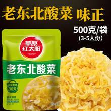 草原红太阳老东北酸菜500g 正宗东北酸菜咸菜下饭白菜丝馅饺子